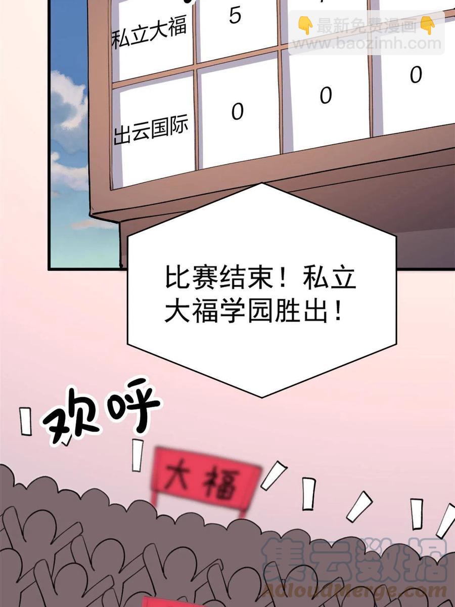 《我的女友是恶女》112 我是怪物吗…… 第16页