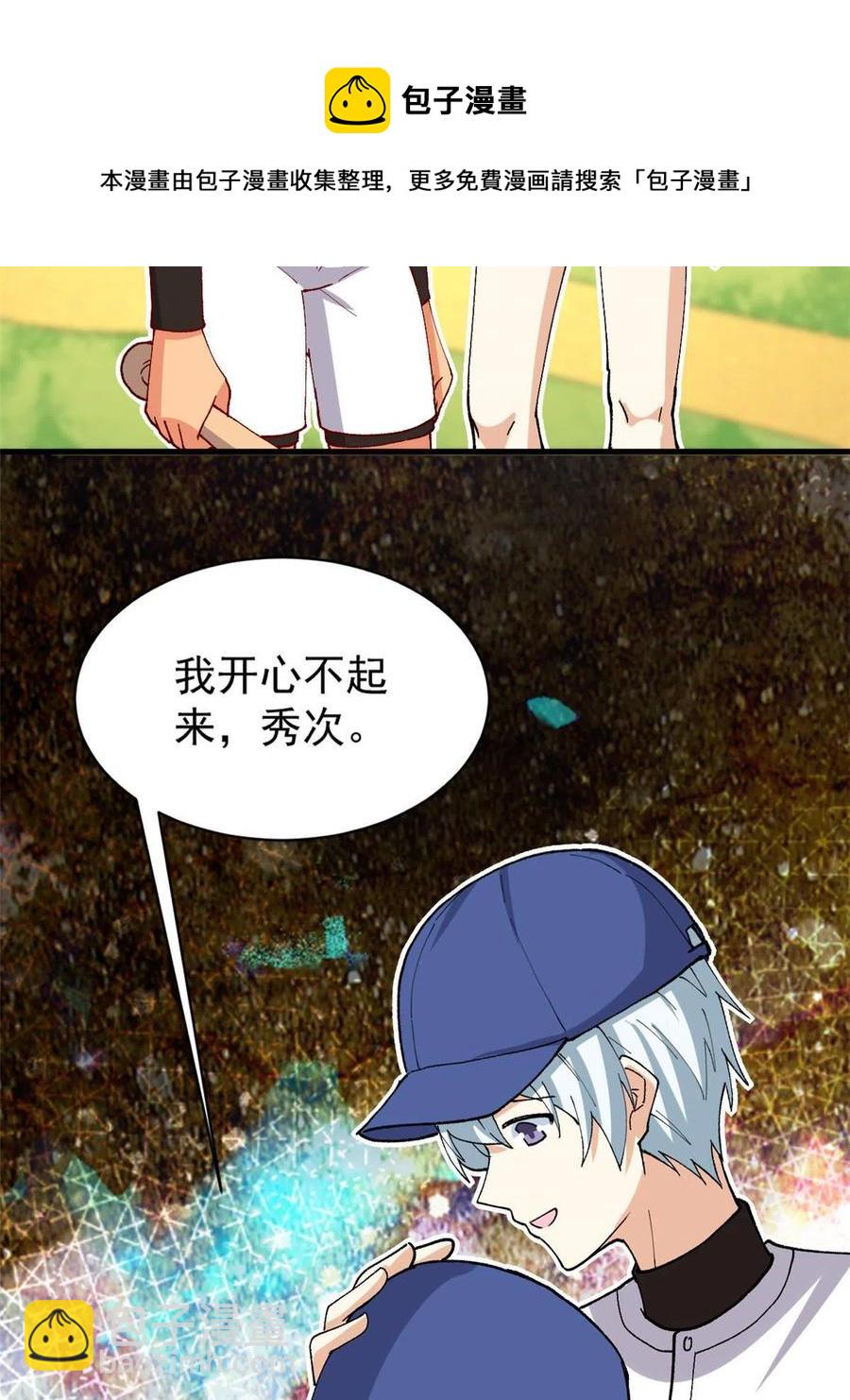 《我的女友是恶女》112 我是怪物吗…… 第21页