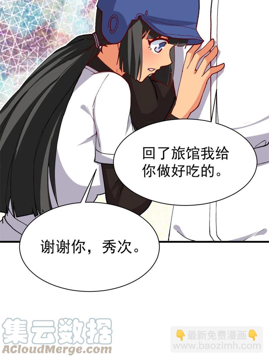 《我的女友是恶女》112 我是怪物吗…… 第22页