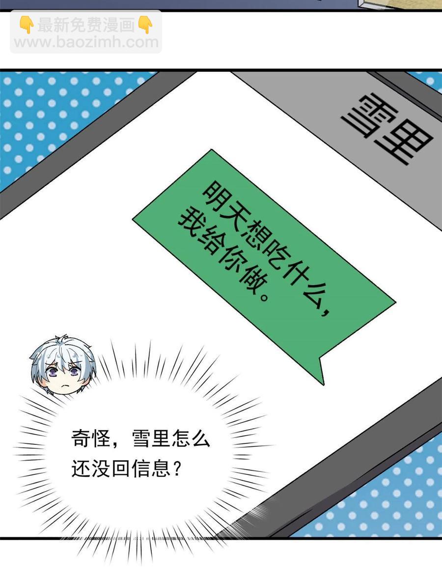 《我的女友是恶女》112 我是怪物吗…… 第26页