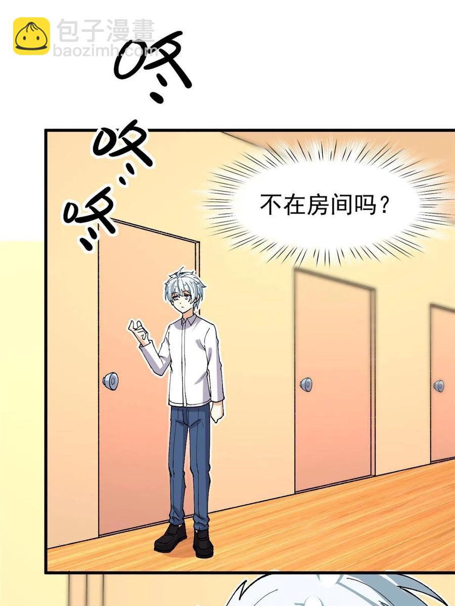 《我的女友是恶女》112 我是怪物吗…… 第27页