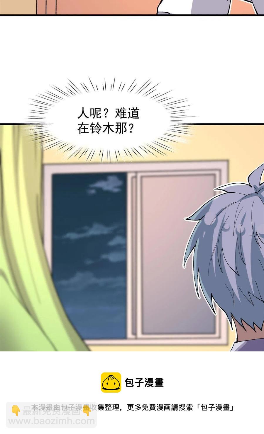 《我的女友是恶女》112 我是怪物吗…… 第29页