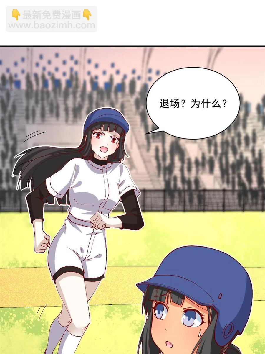 《我的女友是恶女》112 我是怪物吗…… 第2页