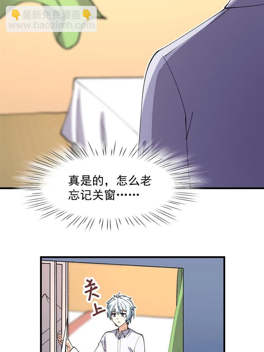 《我的女友是恶女》112 我是怪物吗…… 第30页