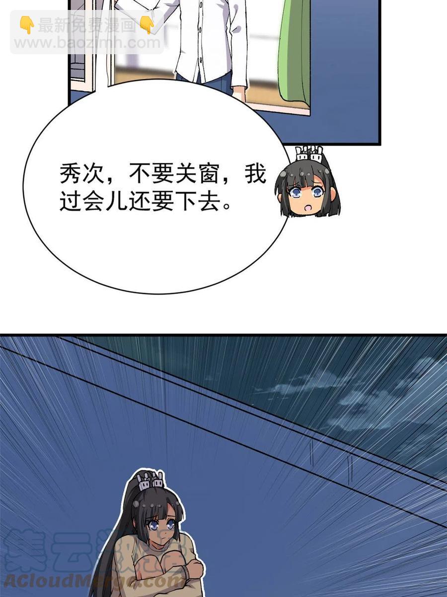 《我的女友是恶女》112 我是怪物吗…… 第31页