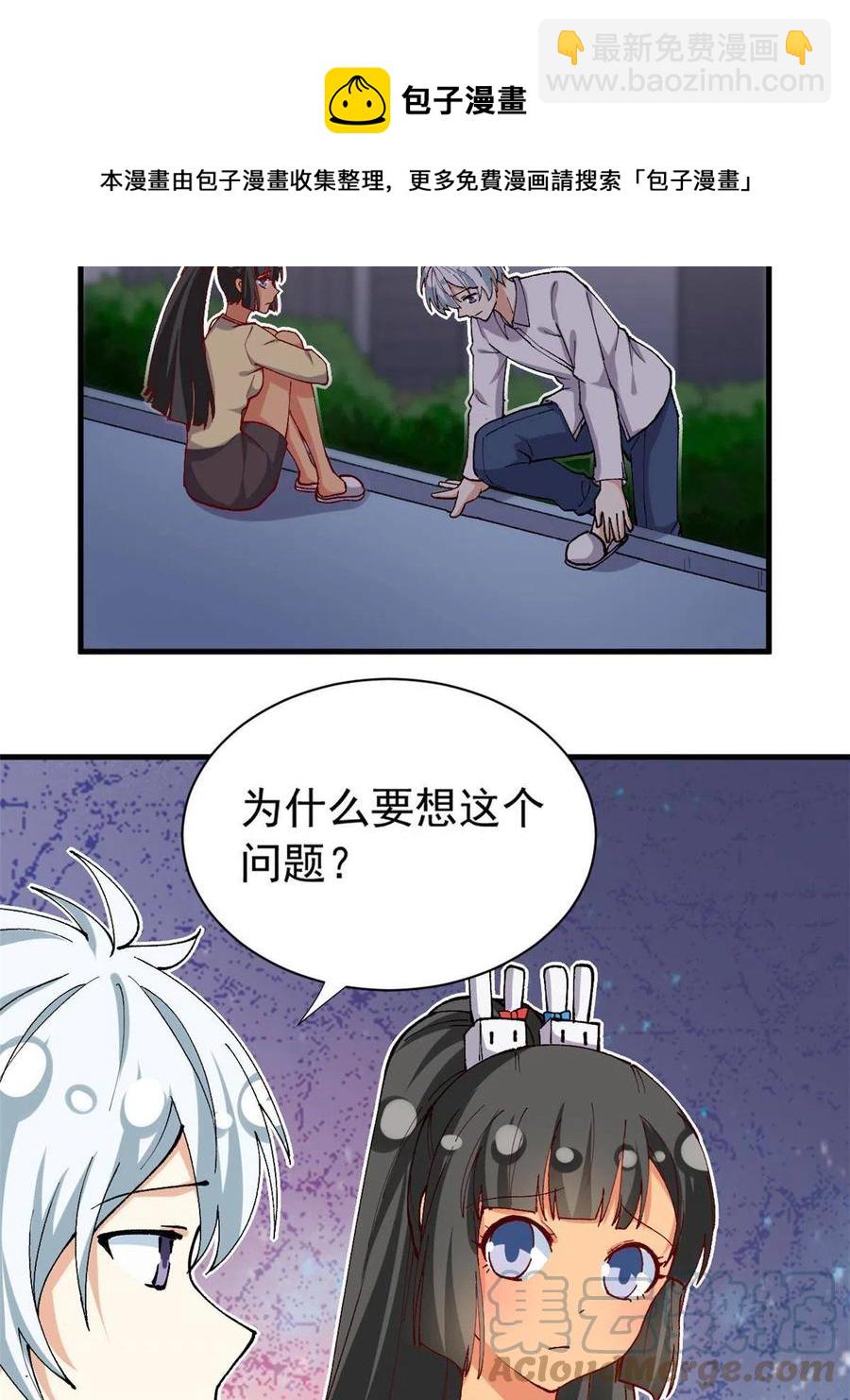 《我的女友是恶女》112 我是怪物吗…… 第37页