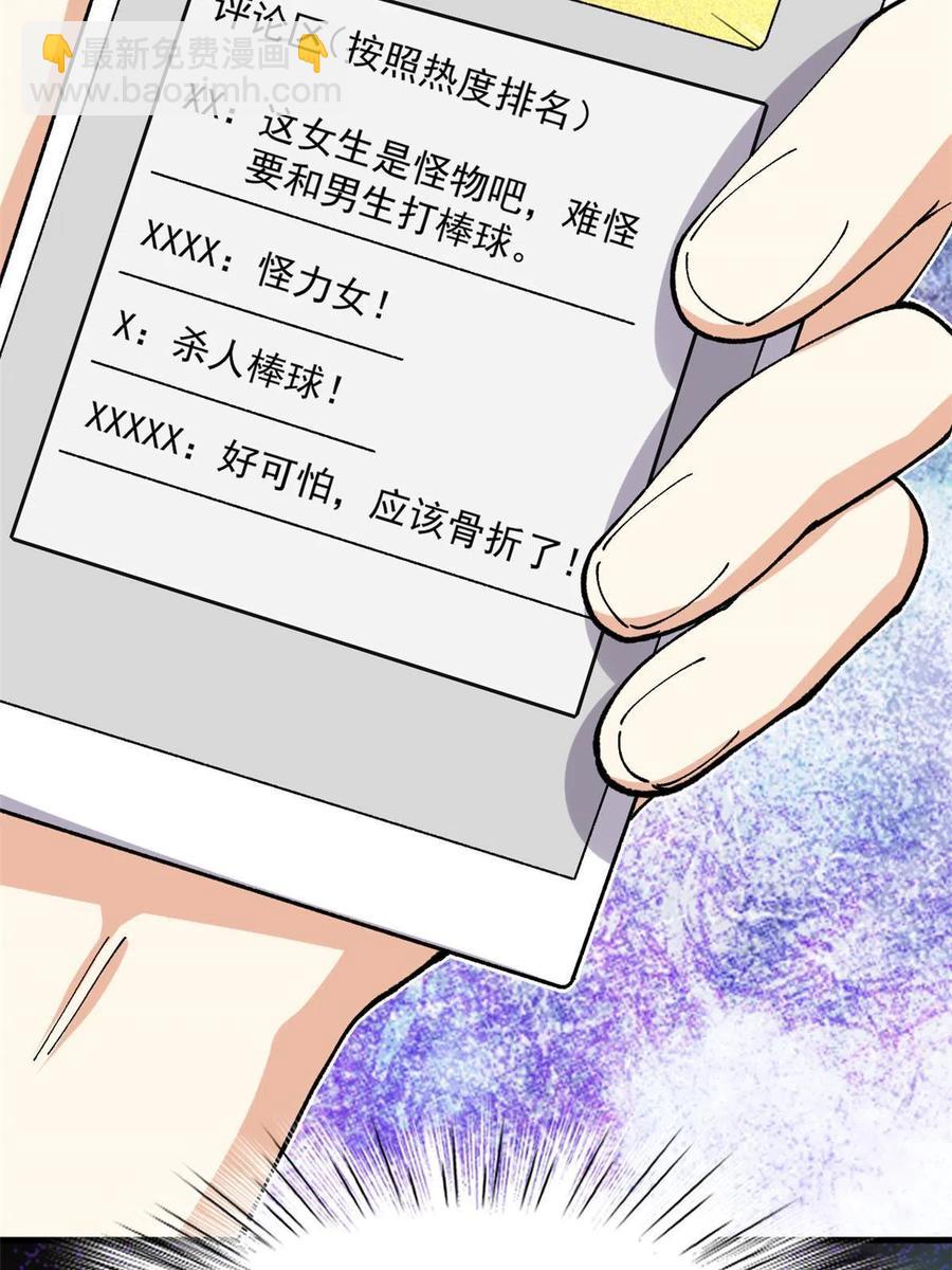 《我的女友是恶女》112 我是怪物吗…… 第39页