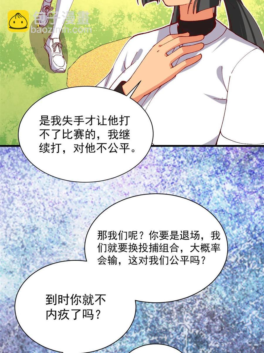 《我的女友是恶女》112 我是怪物吗…… 第3页