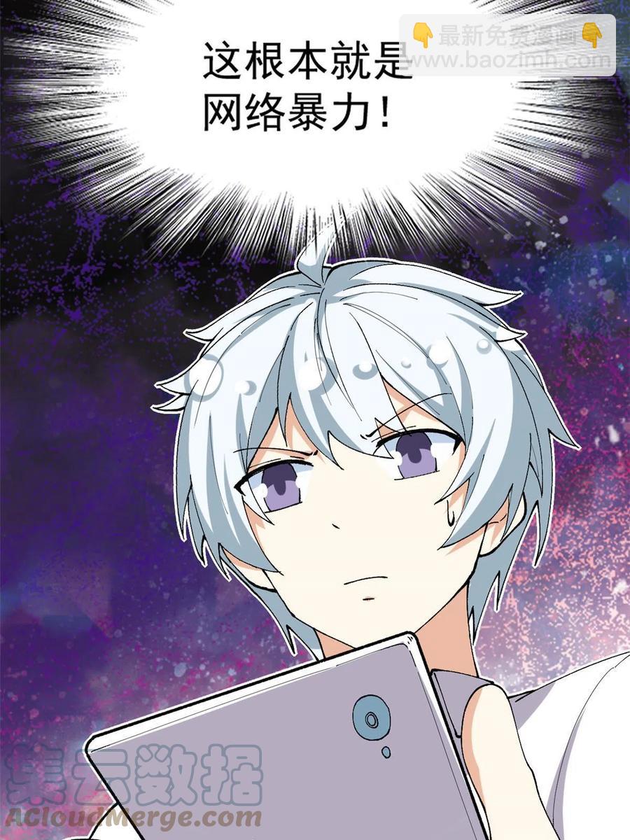 《我的女友是恶女》112 我是怪物吗…… 第40页