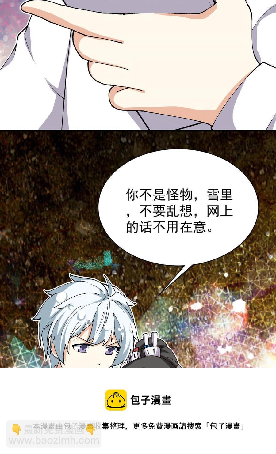 《我的女友是恶女》112 我是怪物吗…… 第41页