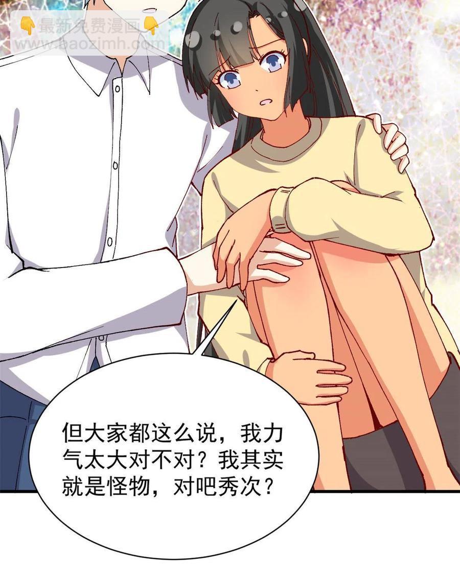《我的女友是恶女》112 我是怪物吗…… 第42页