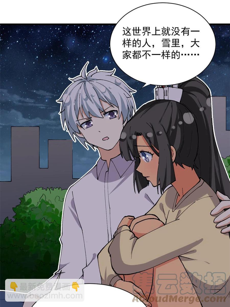 《我的女友是恶女》112 我是怪物吗…… 第43页