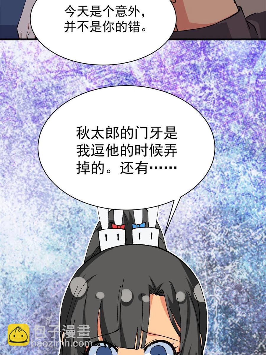 《我的女友是恶女》112 我是怪物吗…… 第44页