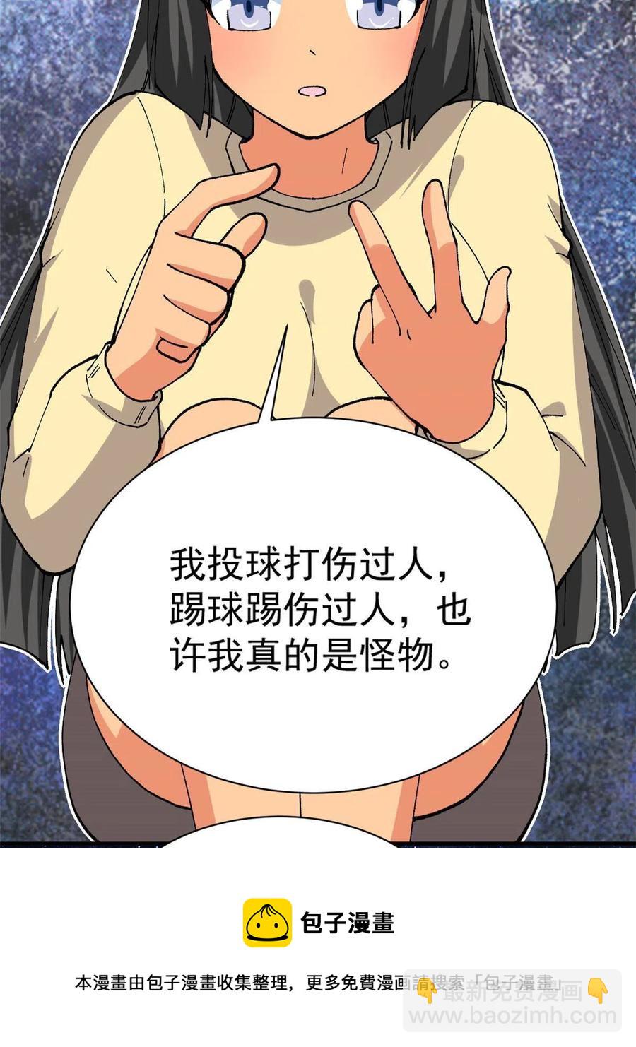 《我的女友是恶女》112 我是怪物吗…… 第45页