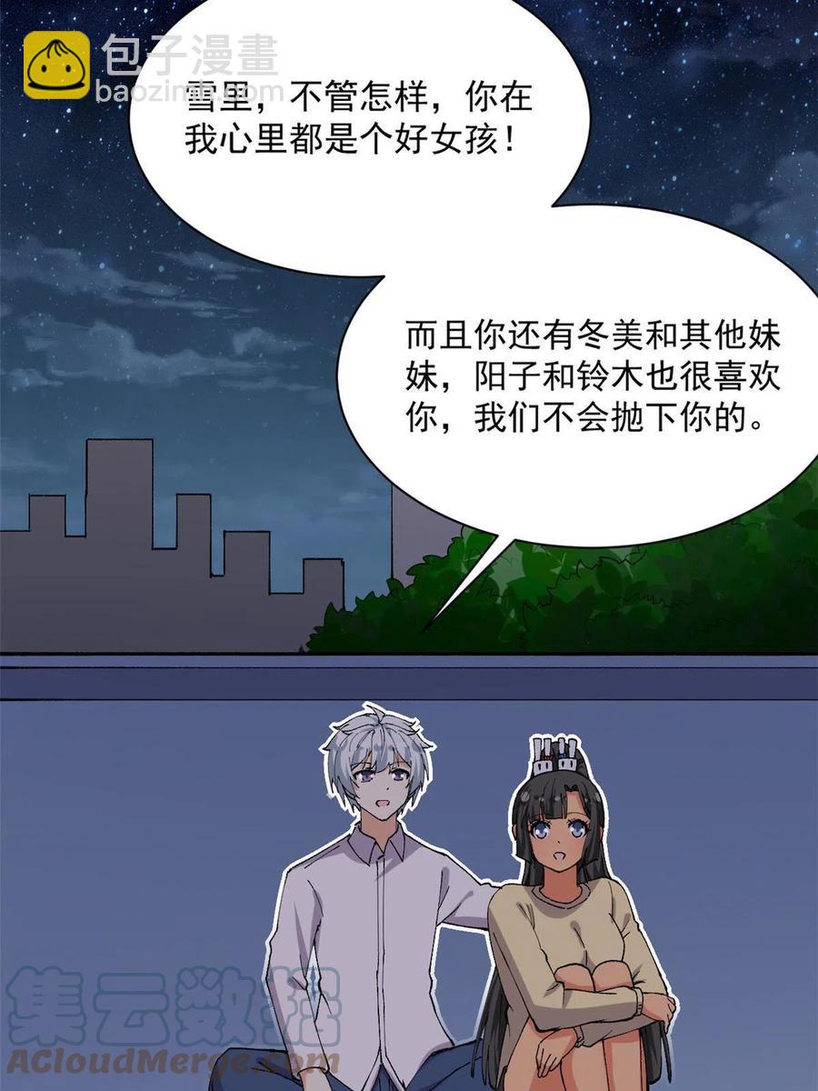 《我的女友是恶女》112 我是怪物吗…… 第46页
