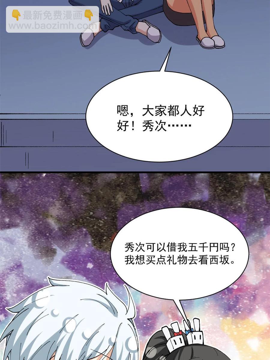 《我的女友是恶女》112 我是怪物吗…… 第47页