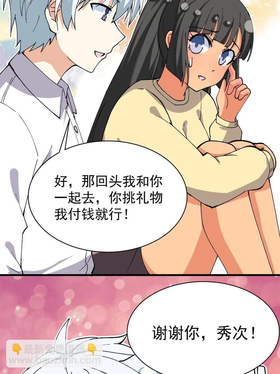 《我的女友是恶女》112 我是怪物吗…… 第48页