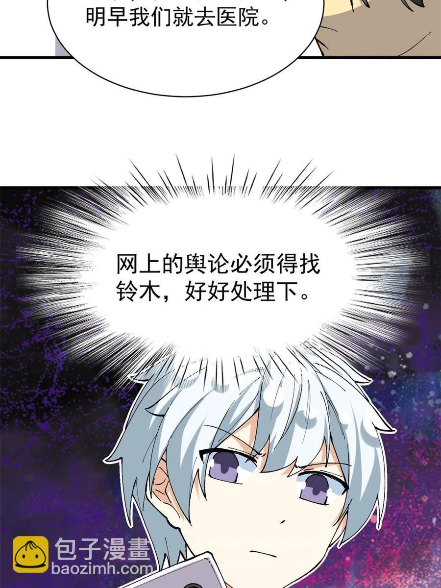 《我的女友是恶女》112 我是怪物吗…… 第50页