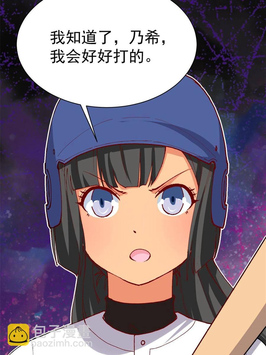 《我的女友是恶女》112 我是怪物吗…… 第6页