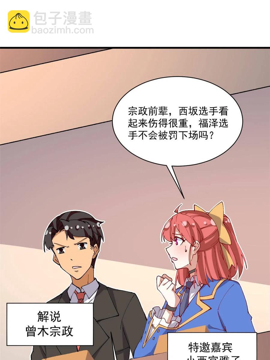 《我的女友是恶女》112 我是怪物吗…… 第8页