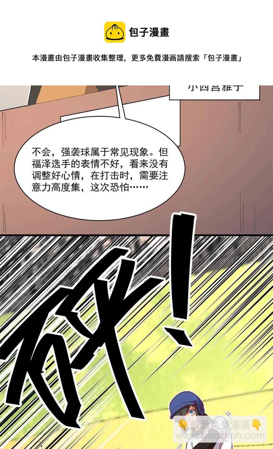《我的女友是恶女》112 我是怪物吗…… 第9页