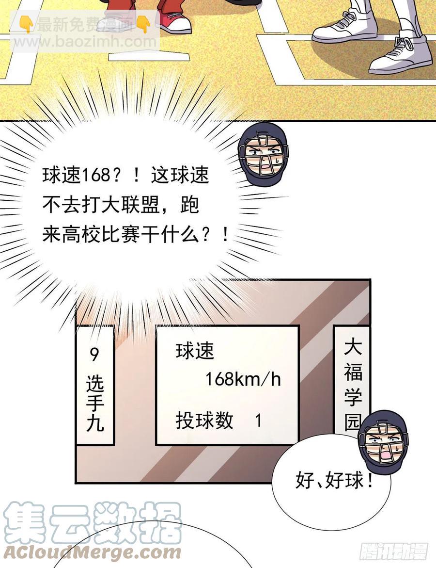《我的女友是恶女》109 全垒打 第15页