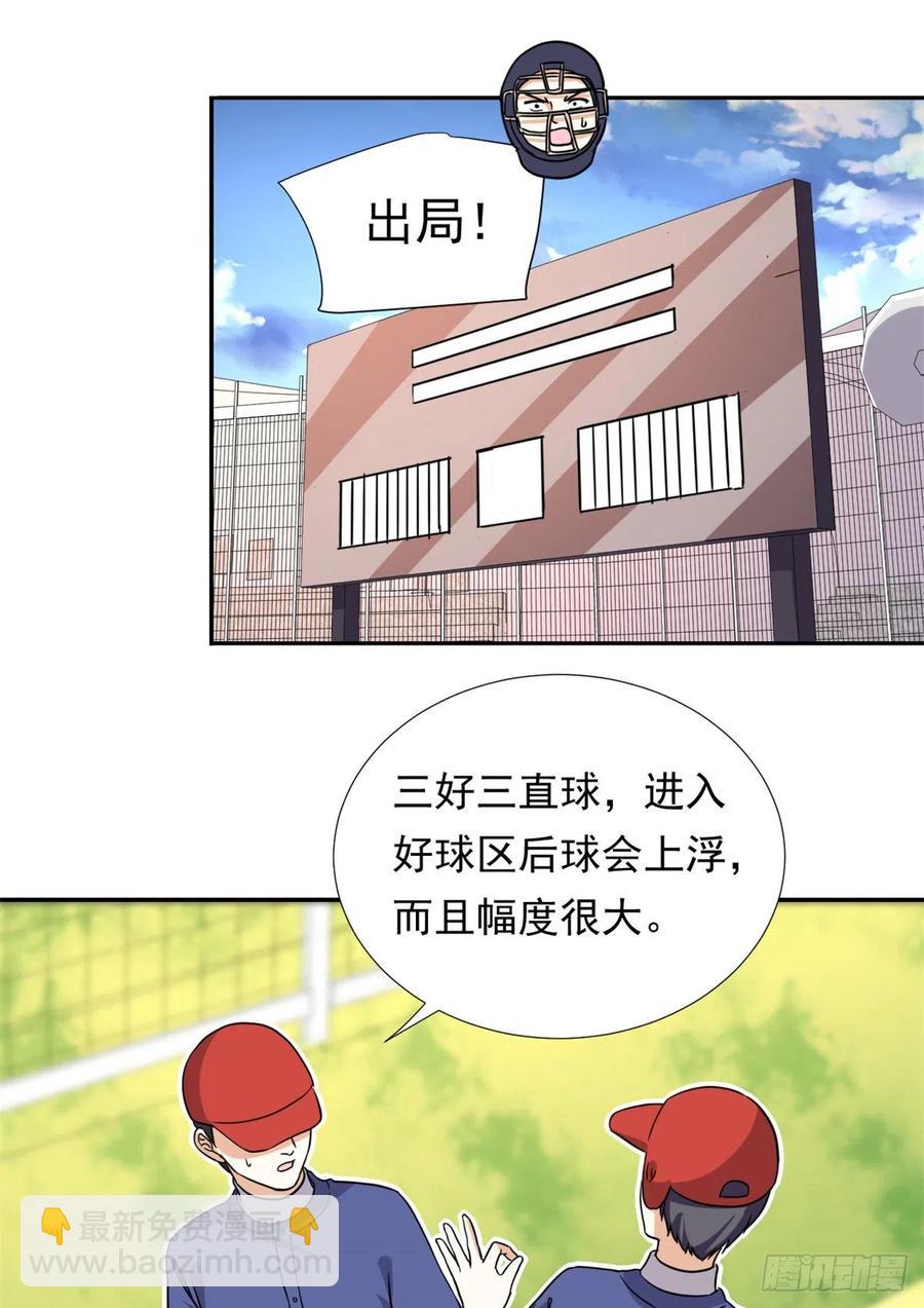 《我的女友是恶女》109 全垒打 第20页