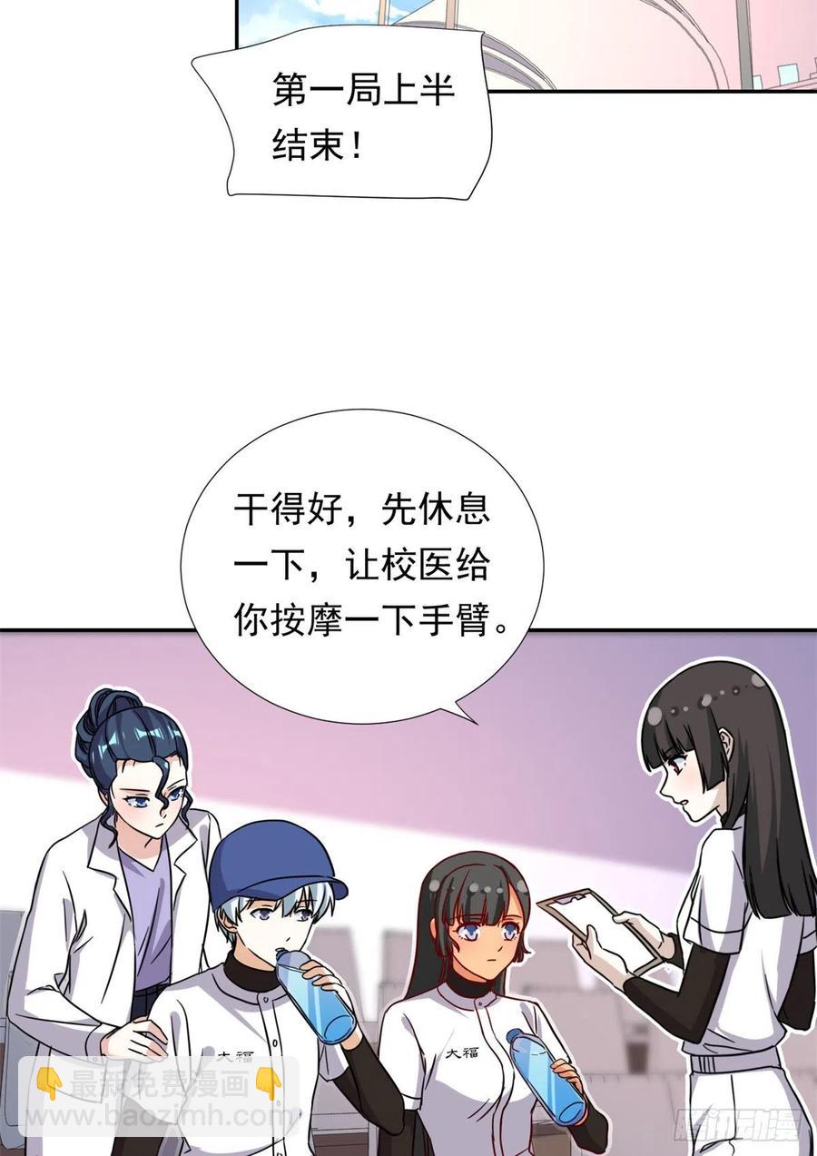 《我的女友是恶女》109 全垒打 第24页
