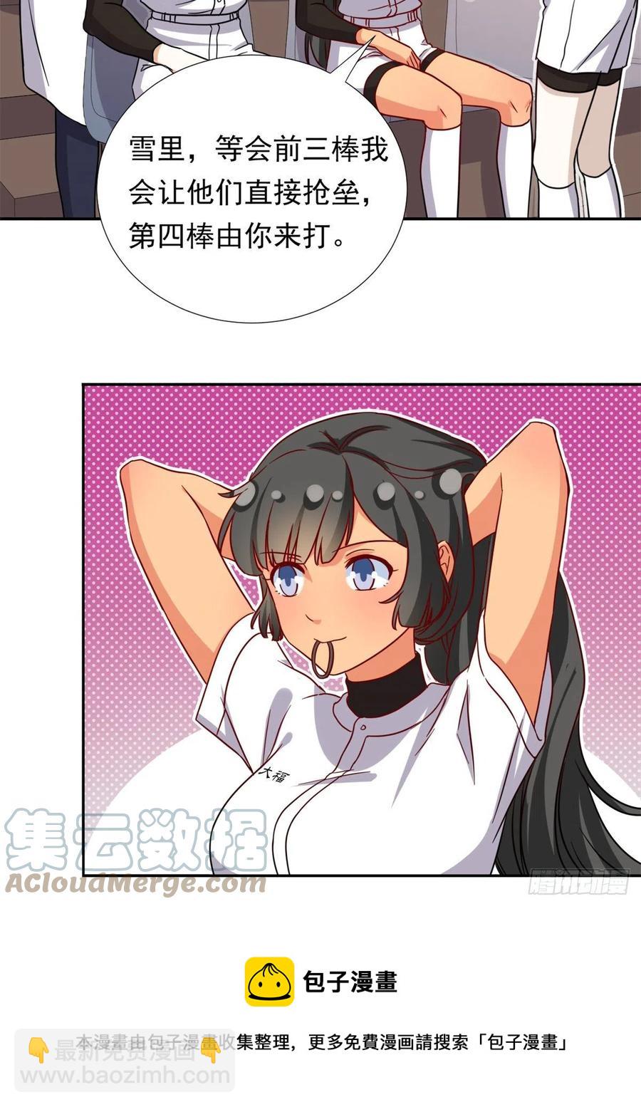 《我的女友是恶女》109 全垒打 第25页