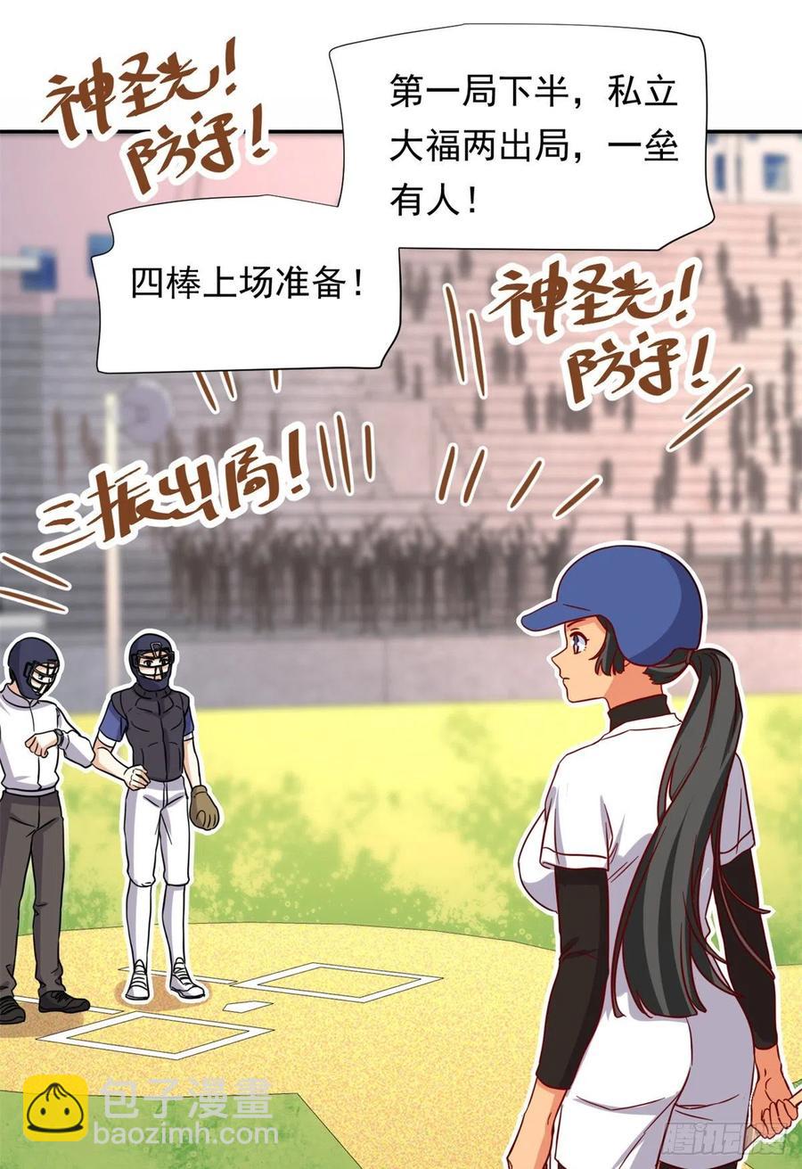 《我的女友是恶女》109 全垒打 第26页