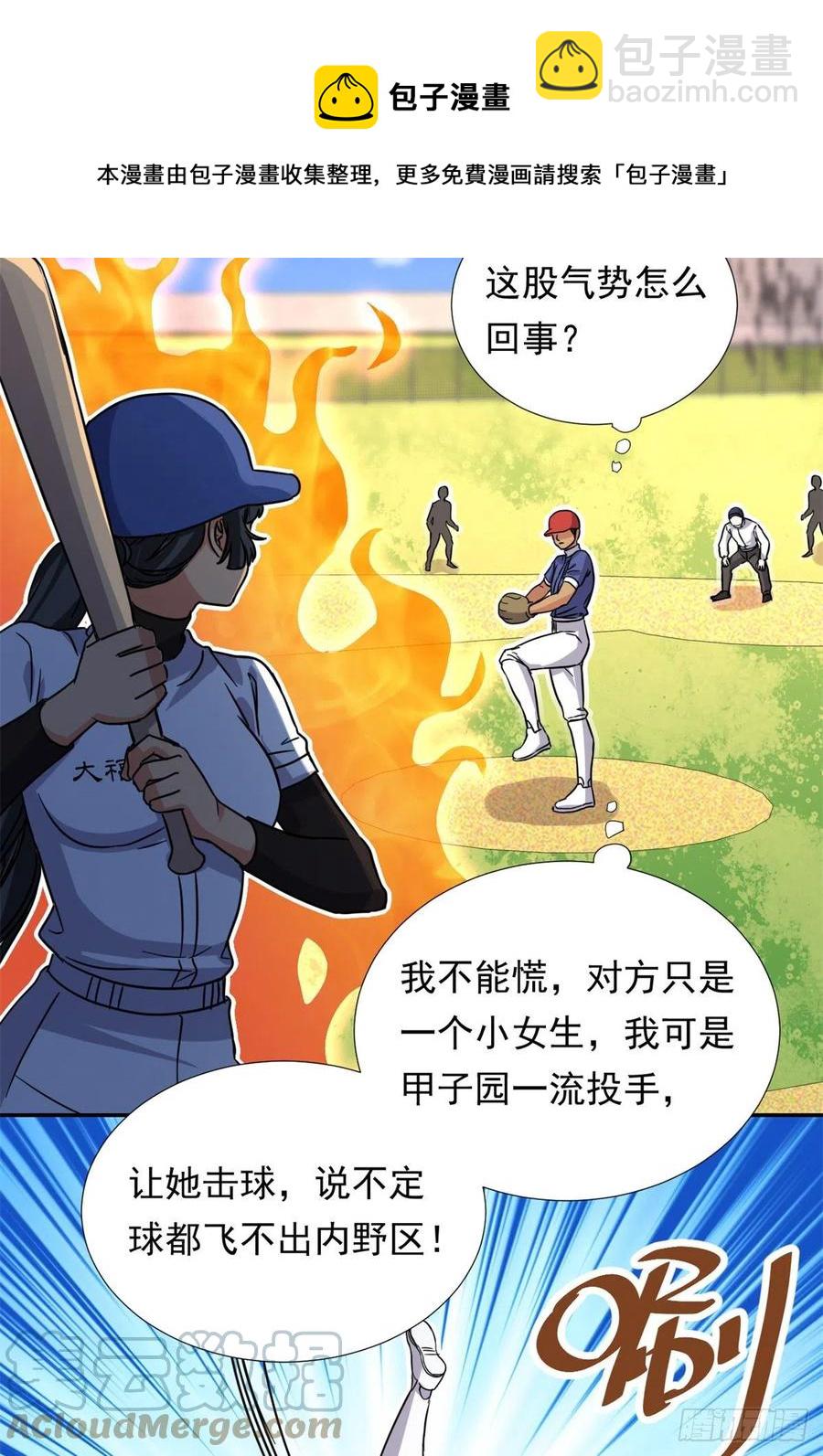 《我的女友是恶女》109 全垒打 第29页
