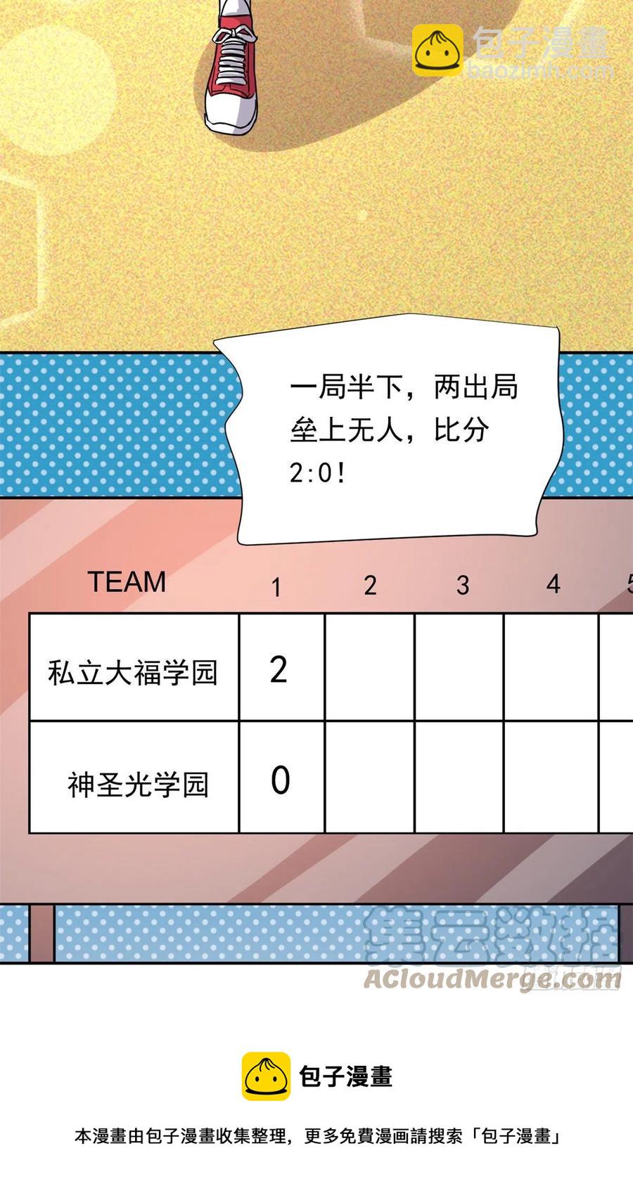 《我的女友是恶女》109 全垒打 第37页