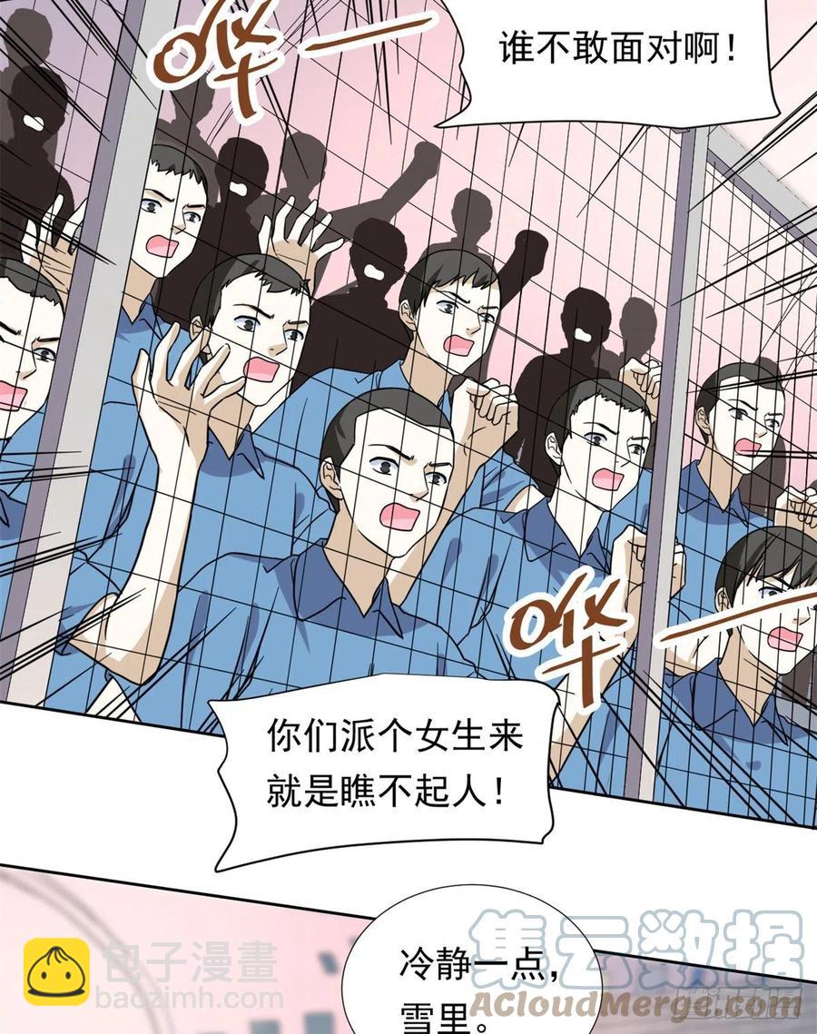 《我的女友是恶女》109 全垒打 第3页