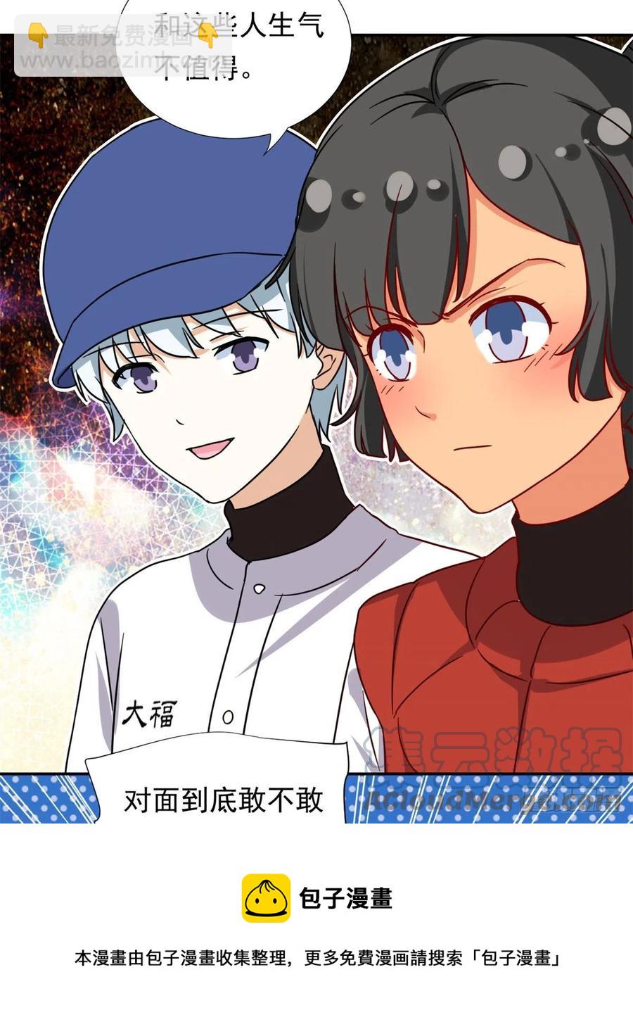《我的女友是恶女》109 全垒打 第5页