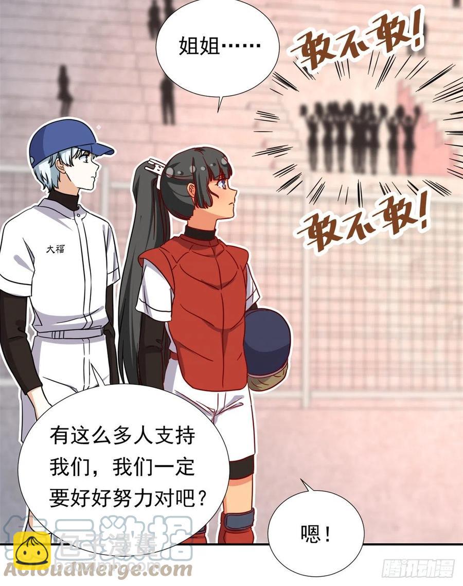 《我的女友是恶女》109 全垒打 第7页