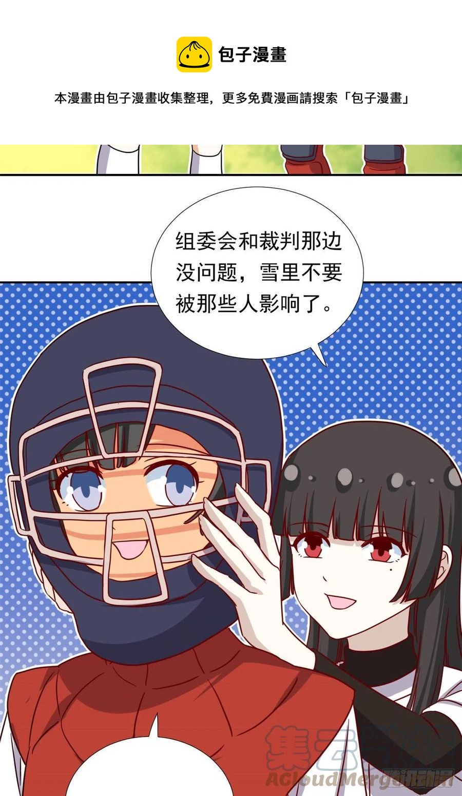 《我的女友是恶女》109 全垒打 第9页