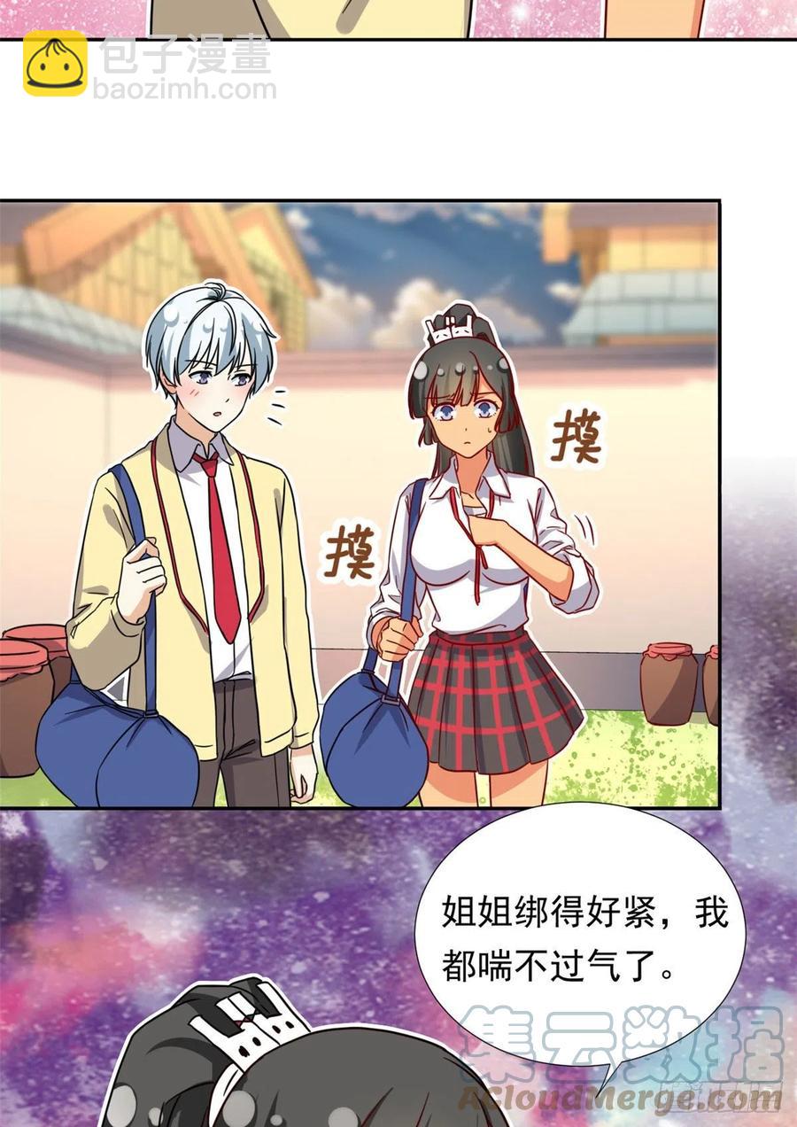 《我的女友是恶女》110 爸爸的师傅？ 第11页