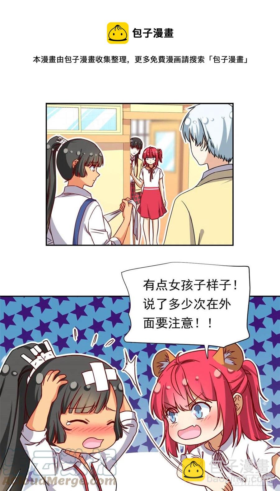 《我的女友是恶女》110 爸爸的师傅？ 第13页