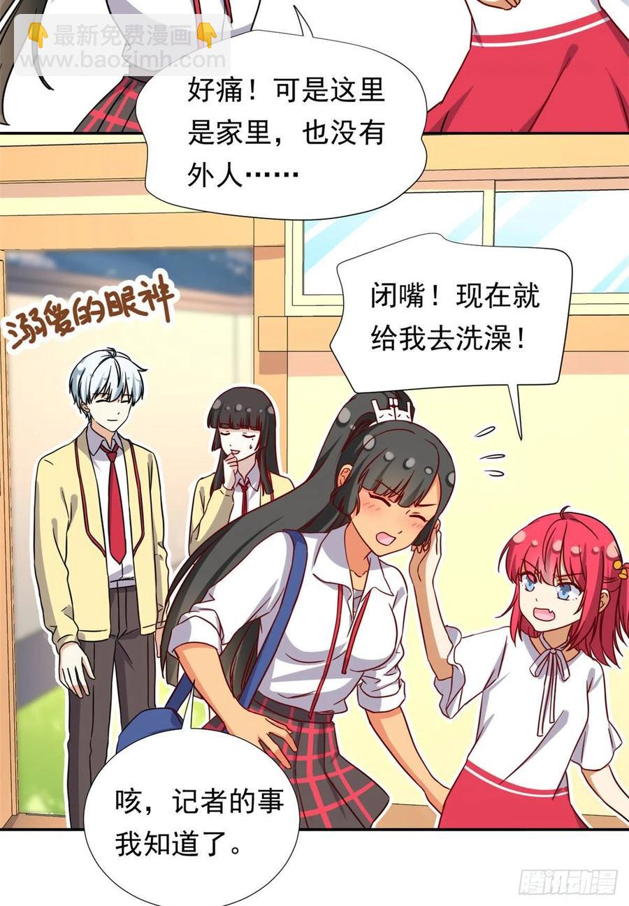 《我的女友是恶女》110 爸爸的师傅？ 第14页