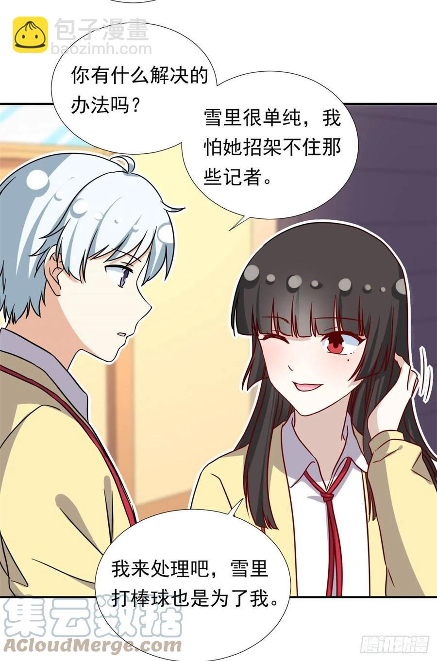 《我的女友是恶女》110 爸爸的师傅？ 第15页
