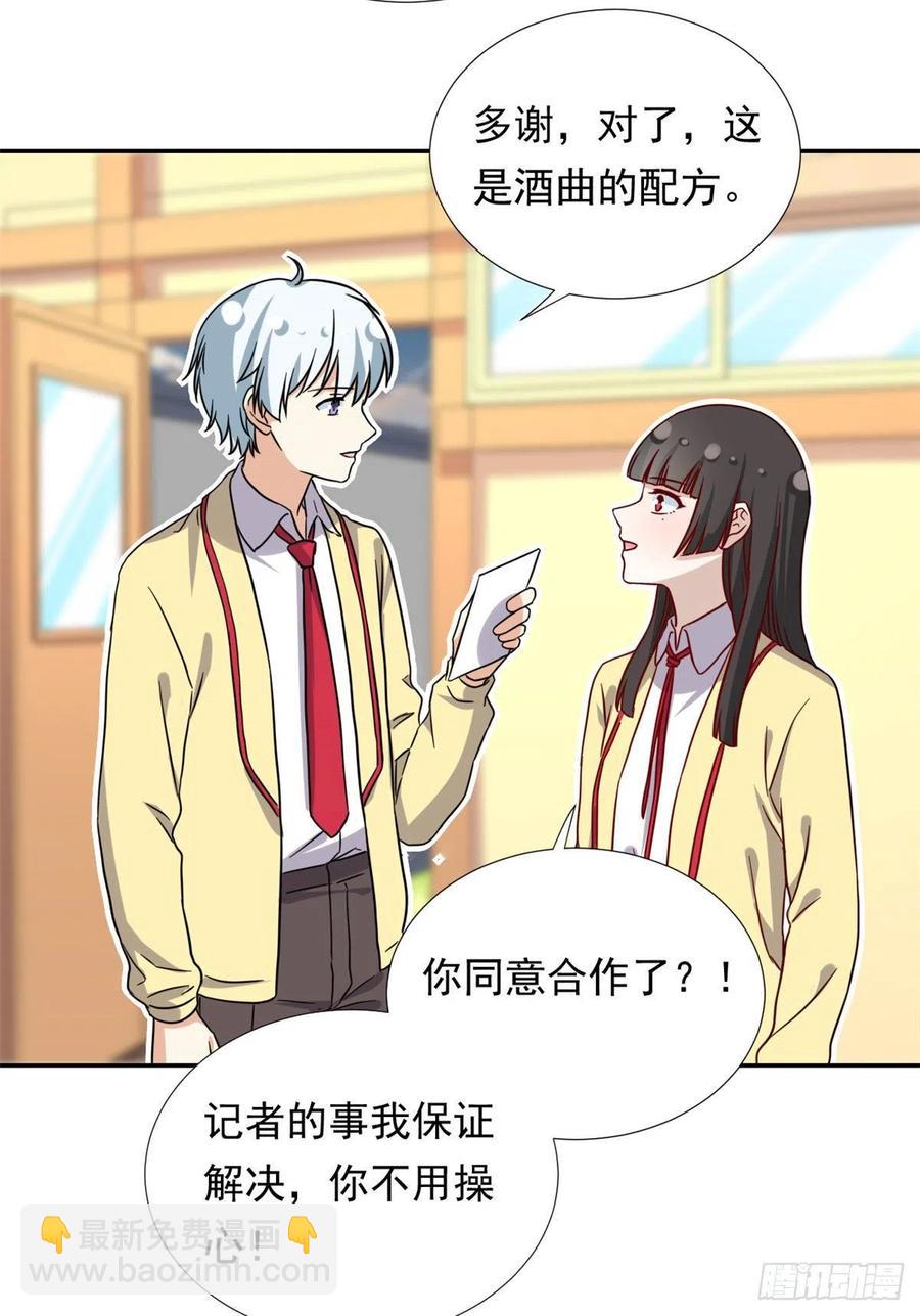《我的女友是恶女》110 爸爸的师傅？ 第16页