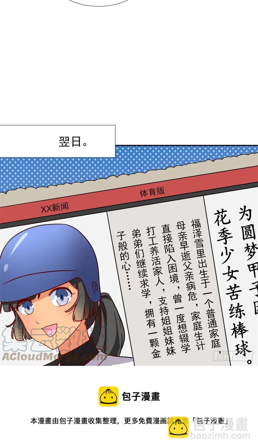 《我的女友是恶女》110 爸爸的师傅？ 第17页