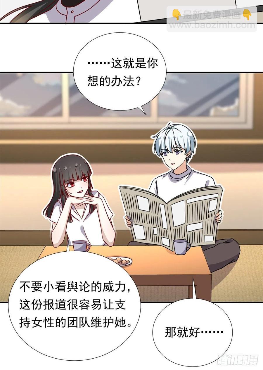 《我的女友是恶女》110 爸爸的师傅？ 第18页