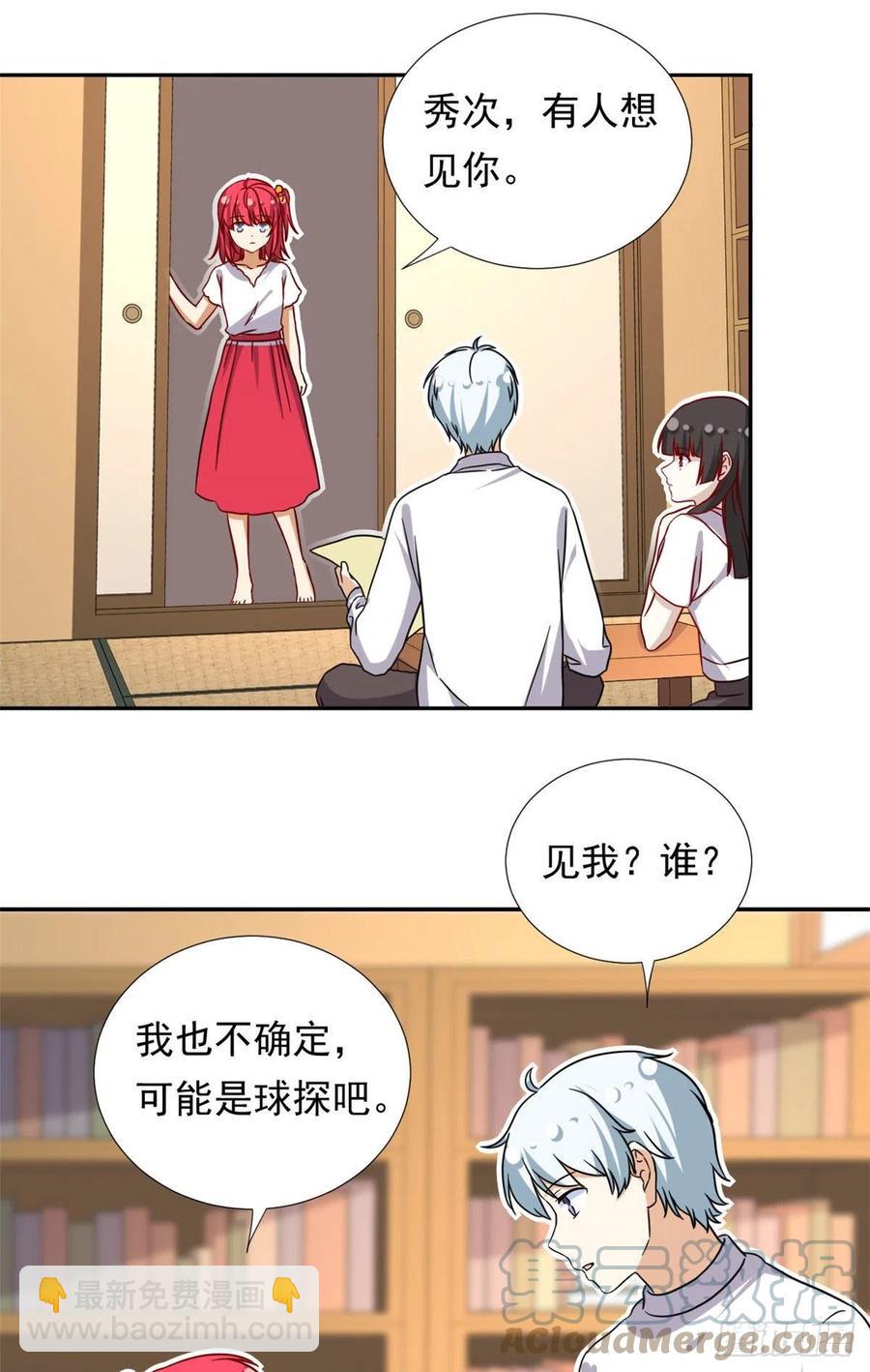 《我的女友是恶女》110 爸爸的师傅？ 第19页