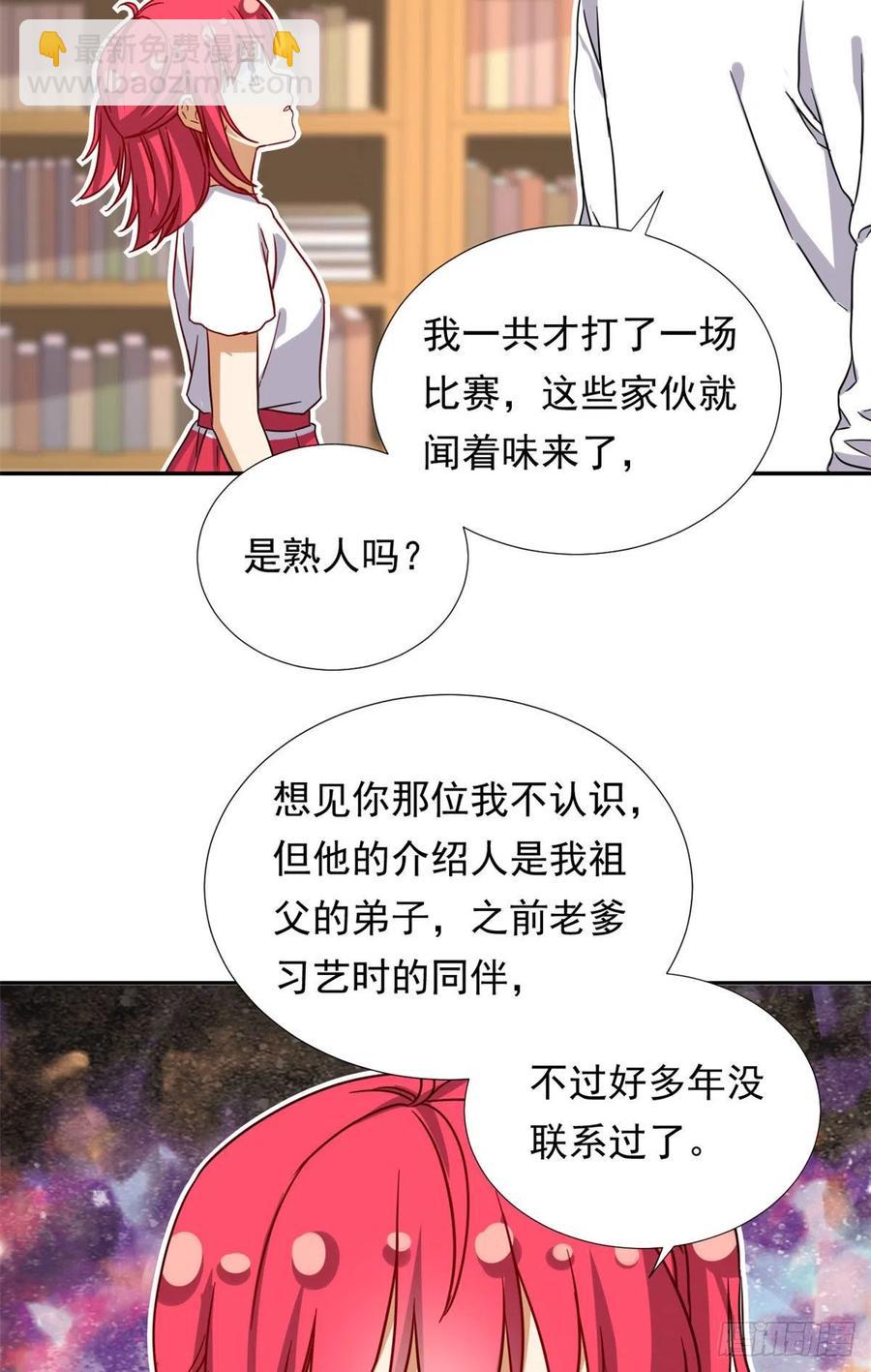 《我的女友是恶女》110 爸爸的师傅？ 第20页