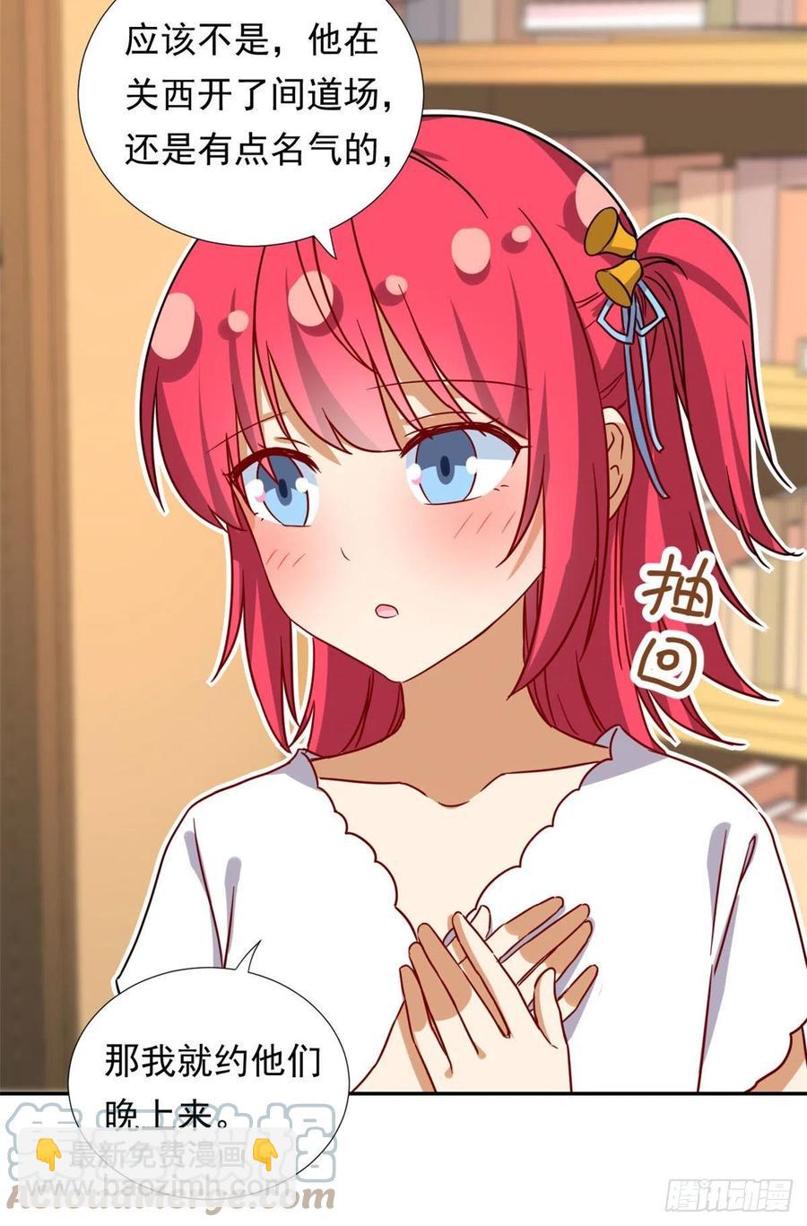 《我的女友是恶女》110 爸爸的师傅？ 第23页