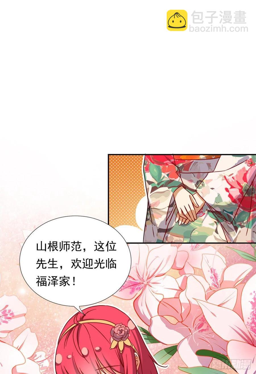 《我的女友是恶女》110 爸爸的师傅？ 第24页
