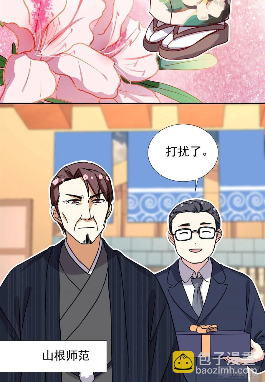 《我的女友是恶女》110 爸爸的师傅？ 第26页