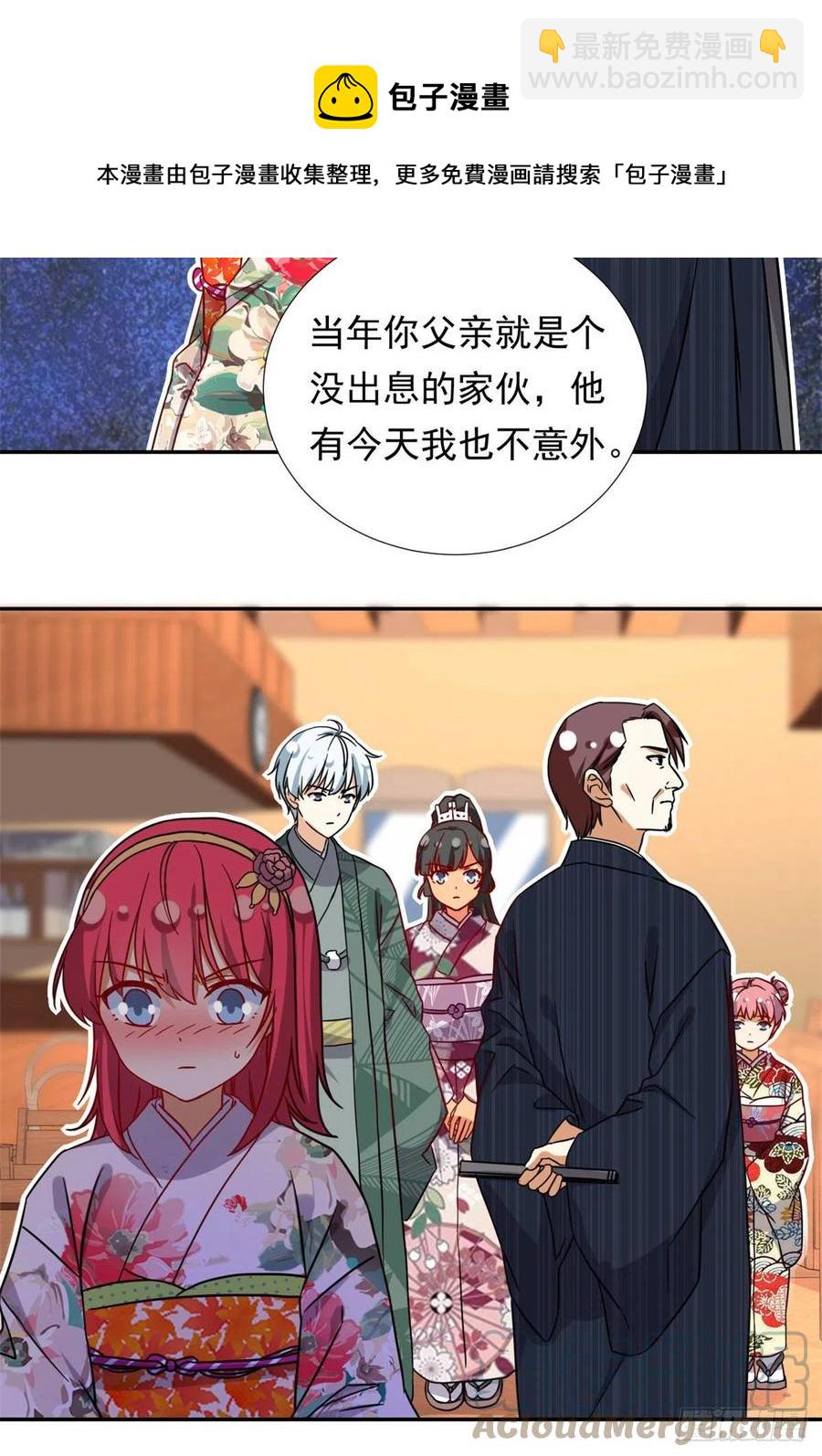 《我的女友是恶女》110 爸爸的师傅？ 第29页