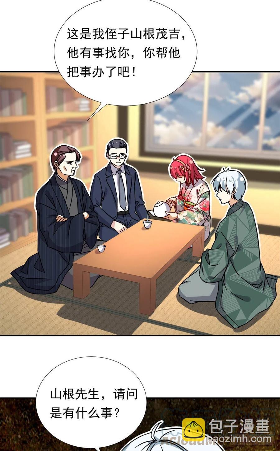 《我的女友是恶女》110 爸爸的师傅？ 第31页